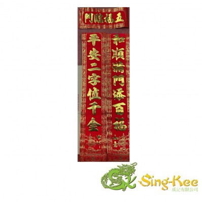 CNY Chinese New Year 1.3m Wall Decoration Set - All The Best