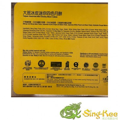 大班冰皮迷你四色月饼 440g