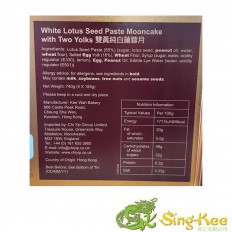Kee Wah White Lotus Seed Paste Double Yolks 185g*4 2